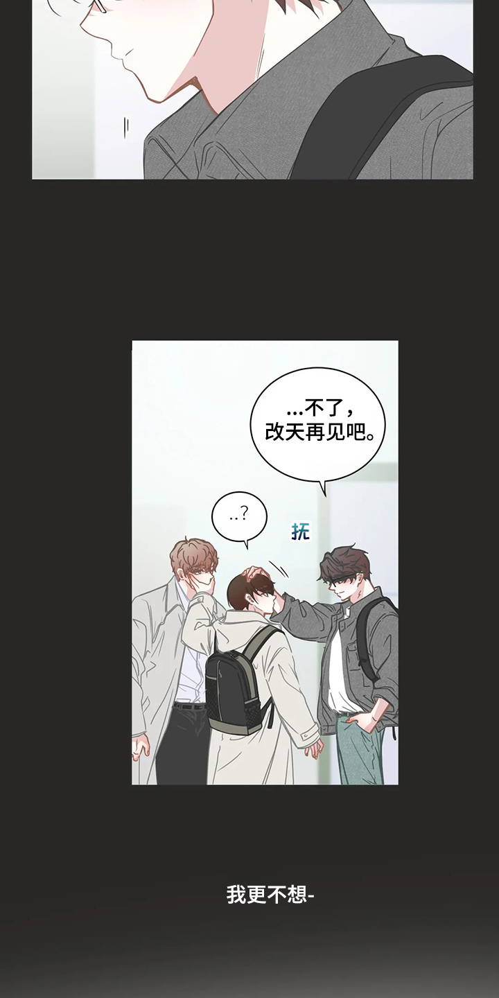 星和东家漫画,第251章：不想伤害你4图