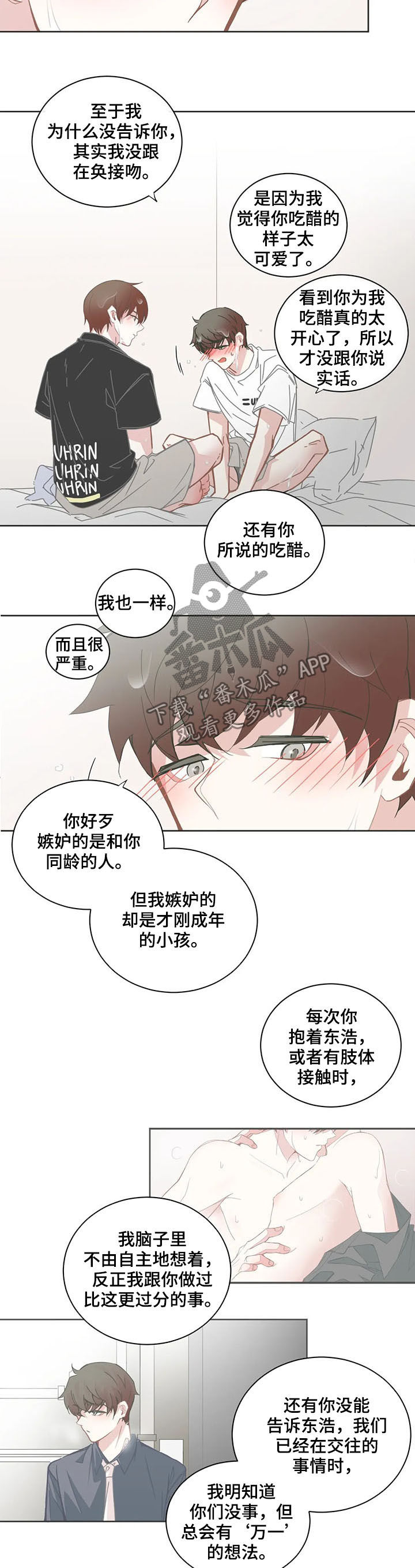 星和东家漫画,第129章：吃醋5图