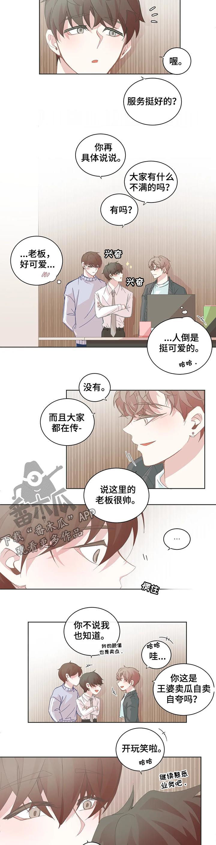 星和东家漫画,第83章：醋意1图