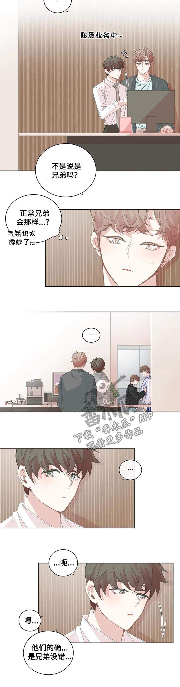 星和东家漫画,第83章：醋意2图