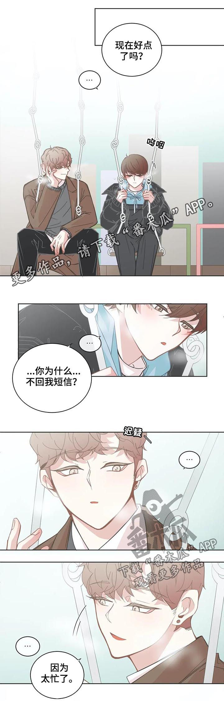 星和东家漫画,第126章：不许反悔1图