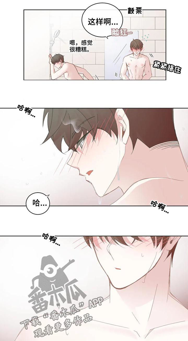 星和东家漫画,第61章：不只是洗澡4图