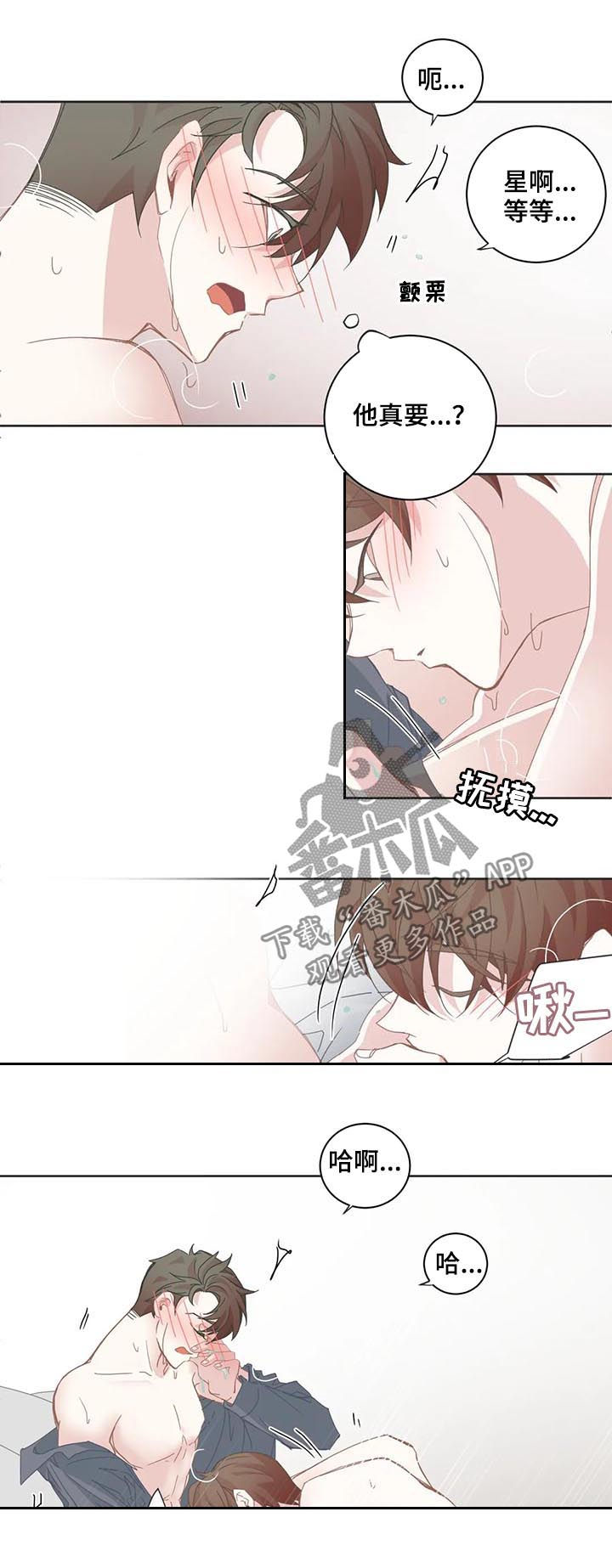 星和东家漫画,第57章：在营业时间2图