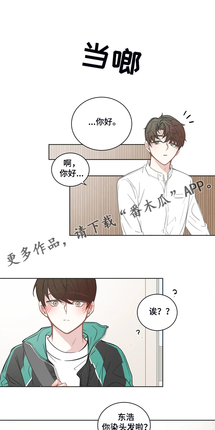 星和东家漫画,第207章：不是平常的他1图