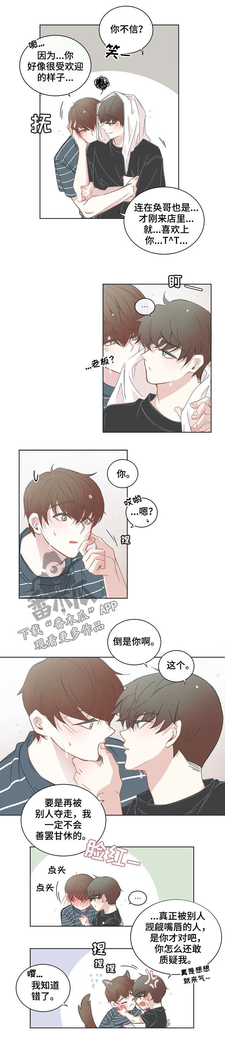 星和东家漫画,第150章：太少4图