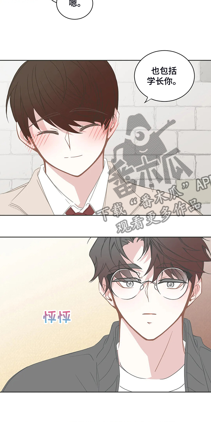 星和东家漫画,第249章：没有过吗？5图