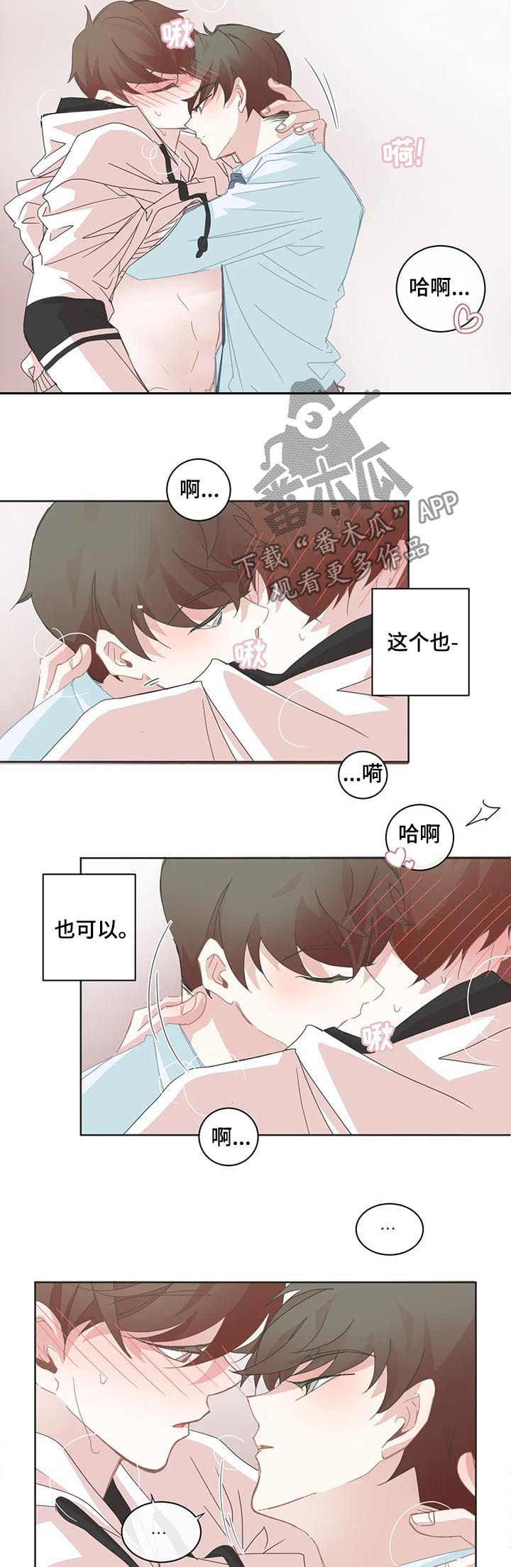 星和东家漫画,第69章：接吻不可以2图