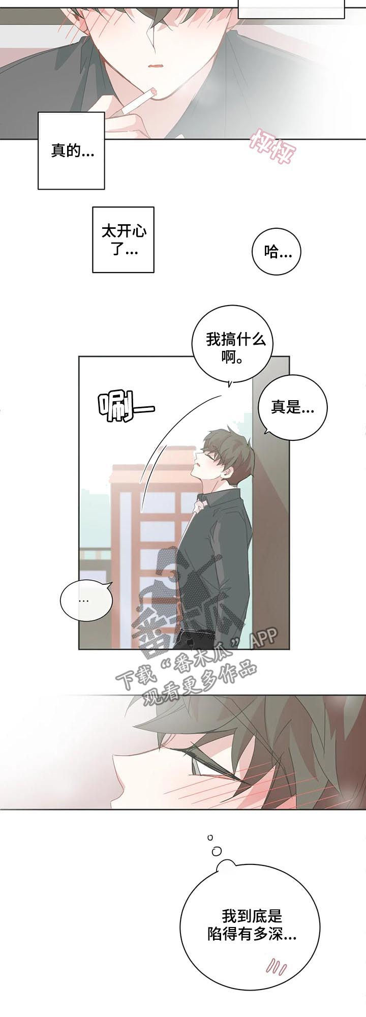 星和东家漫画,第79章：新兼职生3图