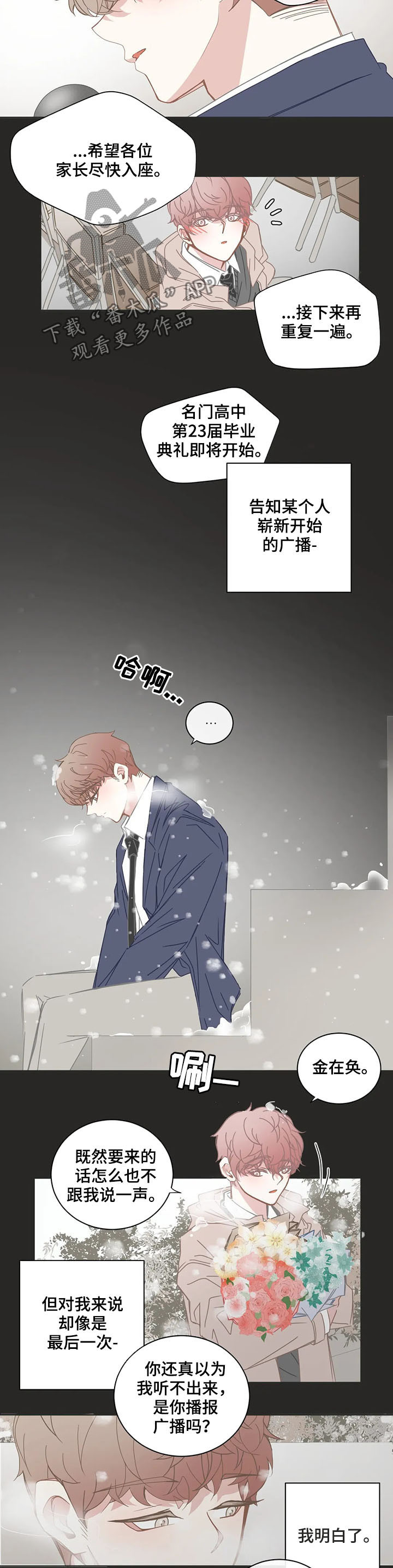 星和东家漫画,第146章：毕业3图