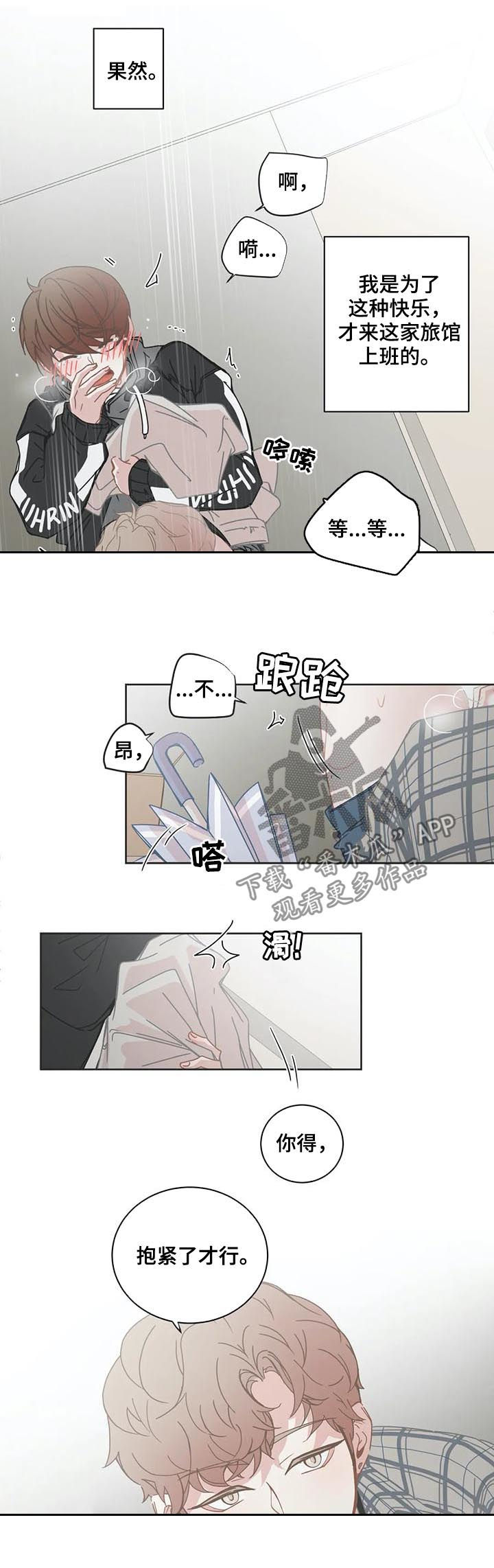 星和东家漫画,第109章：【第二季】我帮你1图