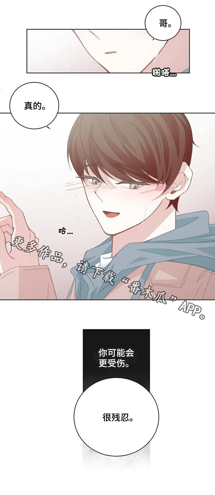 星和东家漫画,第99章：【第二季】残忍1图