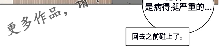 星和东家漫画,第199章：为什么回他？3图