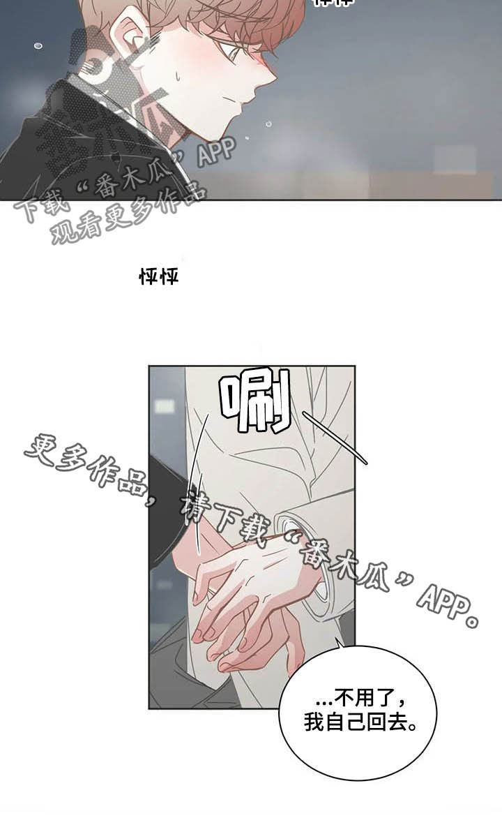 星和东家漫画,第177章：重新考虑3图