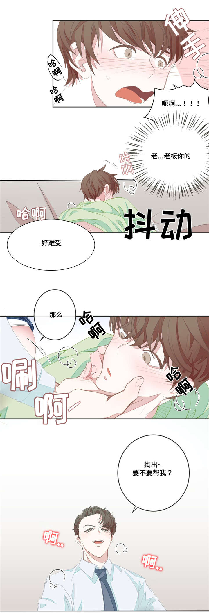 星和东家漫画,第3章：提出建议4图