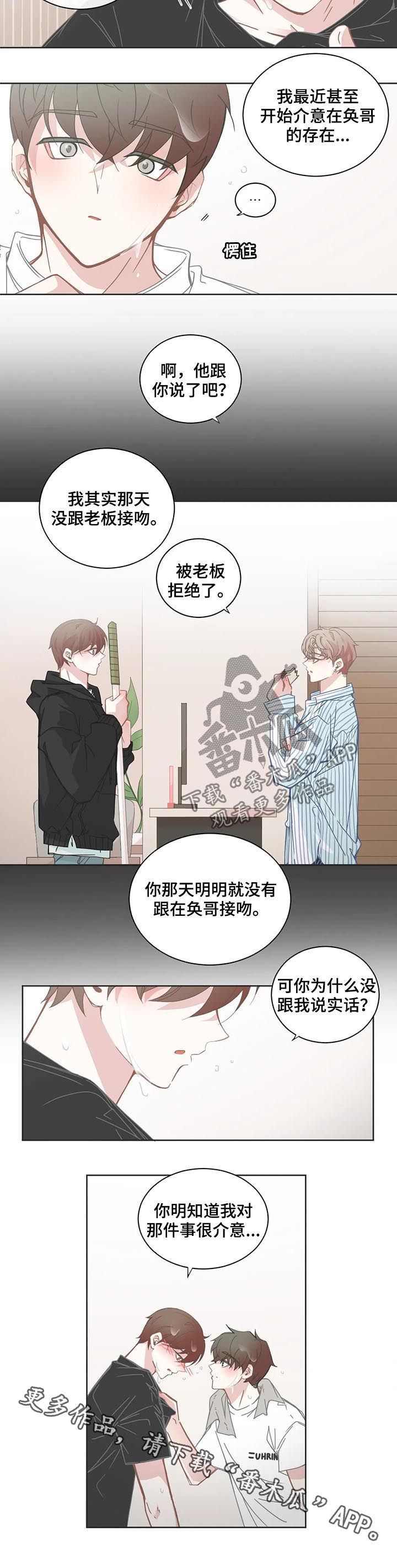 星和东家漫画,第128章：嫉妒3图