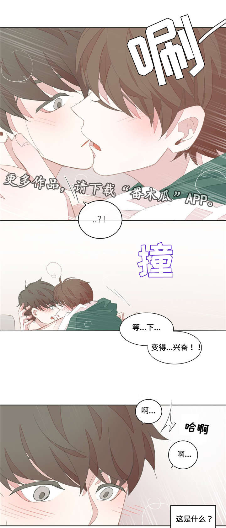 星和东家漫画,第27章：没有兴趣2图