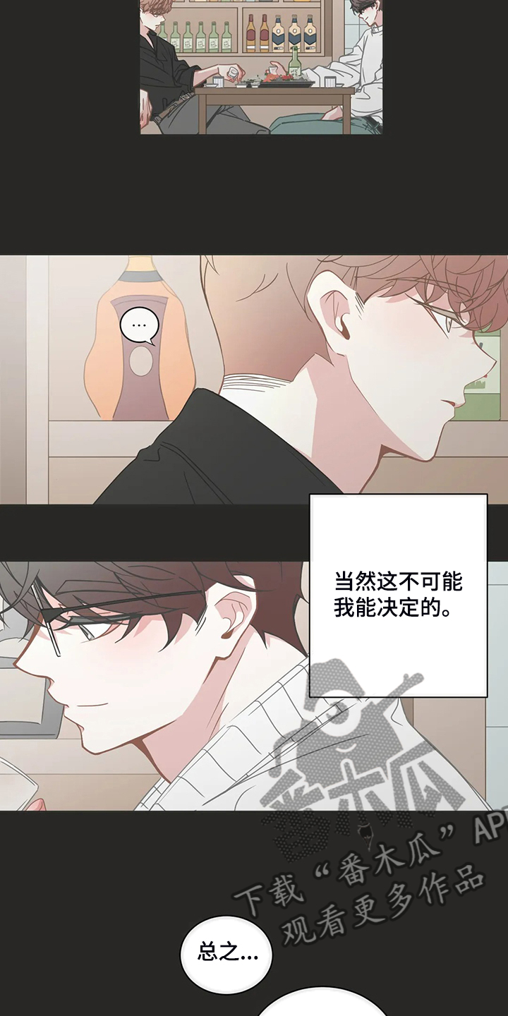 星和东家漫画,第255章：与你白头偕老3图