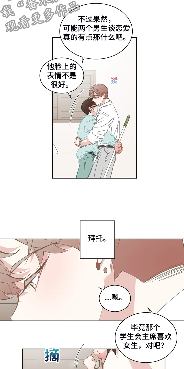 星和东家漫画,第248章：你来了2图