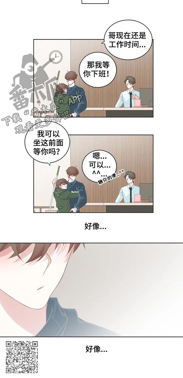 星和东家漫画,第51章：你呢？4图