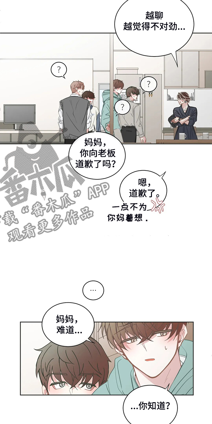 星和东家漫画,第261章：搞错对象2图