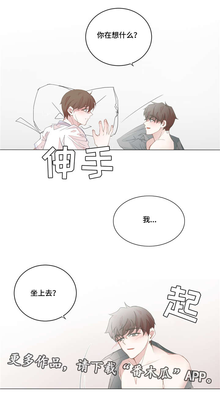 星和东家漫画,第38章：他的味道5图