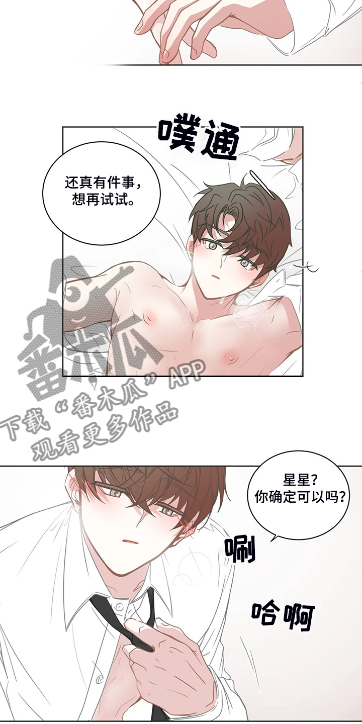 星和东家漫画,第214章：随便你怎样3图