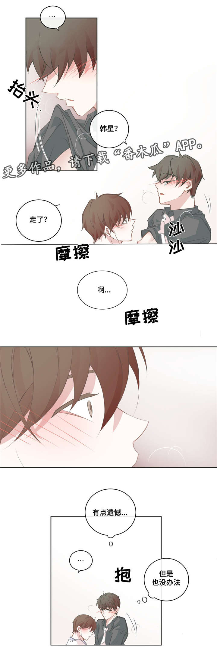 星和东家漫画,第41章：在你耳边1图
