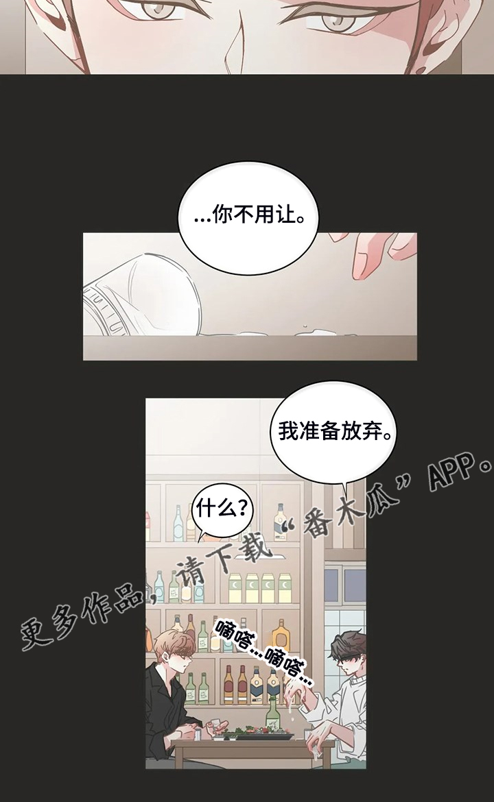 星和东家漫画,第254章：准备放弃1图