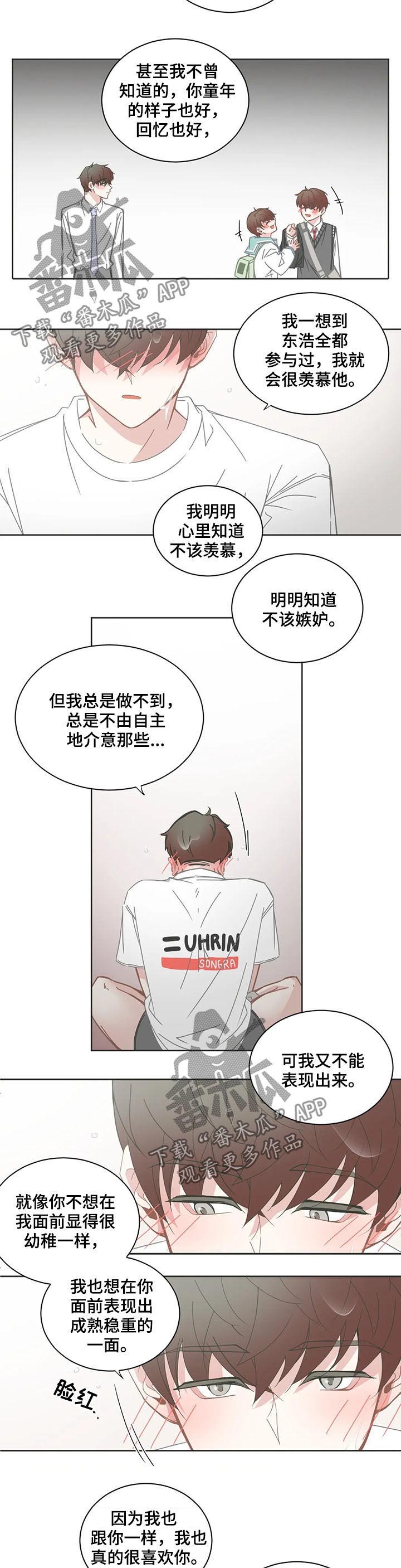 星和东家漫画,第129章：吃醋1图