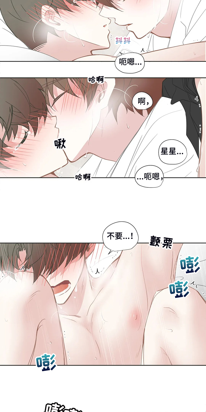 星和东家漫画,第215章：忘掉我了吗4图