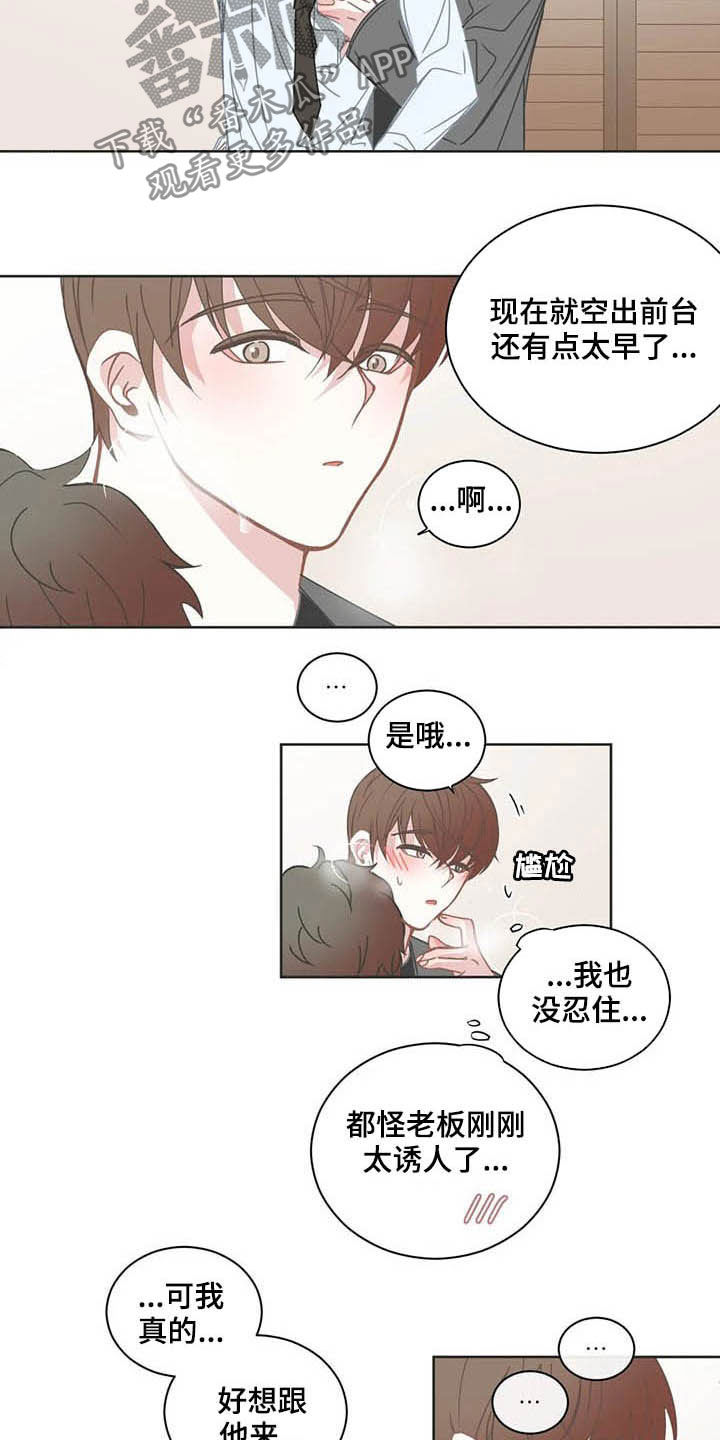 星和东家漫画,第169章：改主意4图