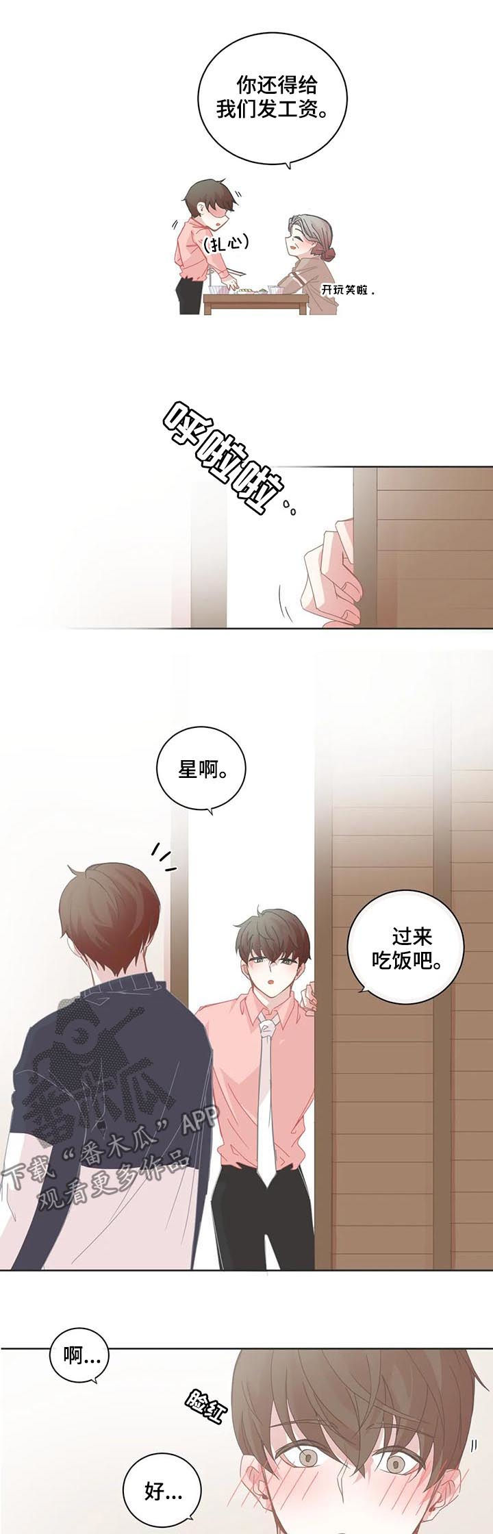 星和东家漫画,第74章：他会倒戈吗1图