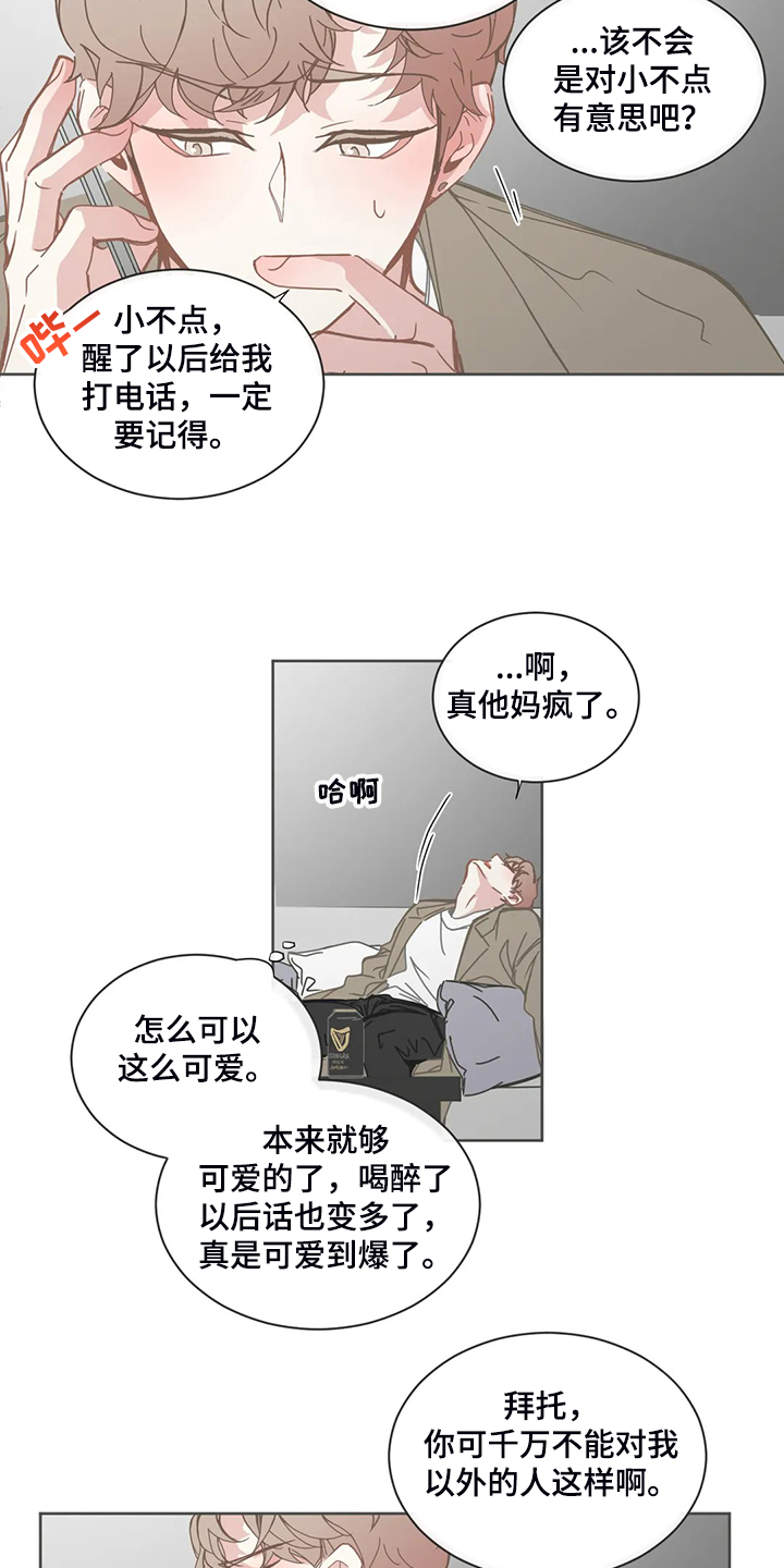 星和东家漫画,第185章：还是不明白4图