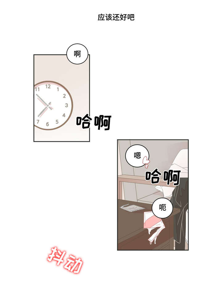 星和东家漫画,第26章：不该插嘴3图