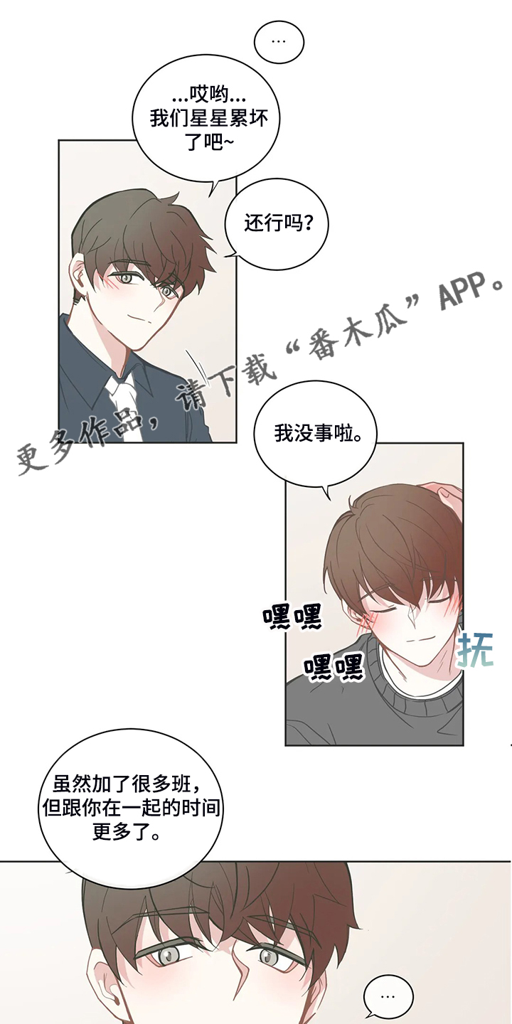 星和东家漫画,第200章：期待的约会1图