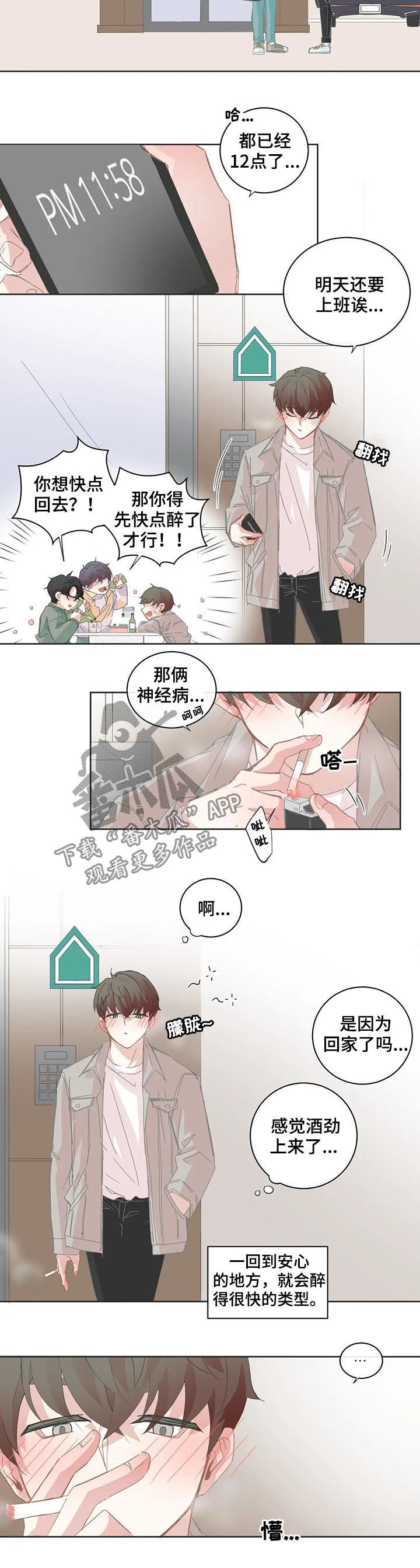 星和东家漫画,第71章：告白试试3图