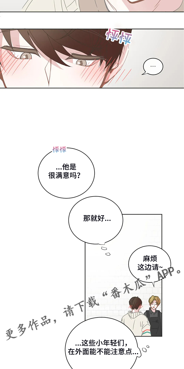 星和东家漫画,第202章：就不能注意点1图