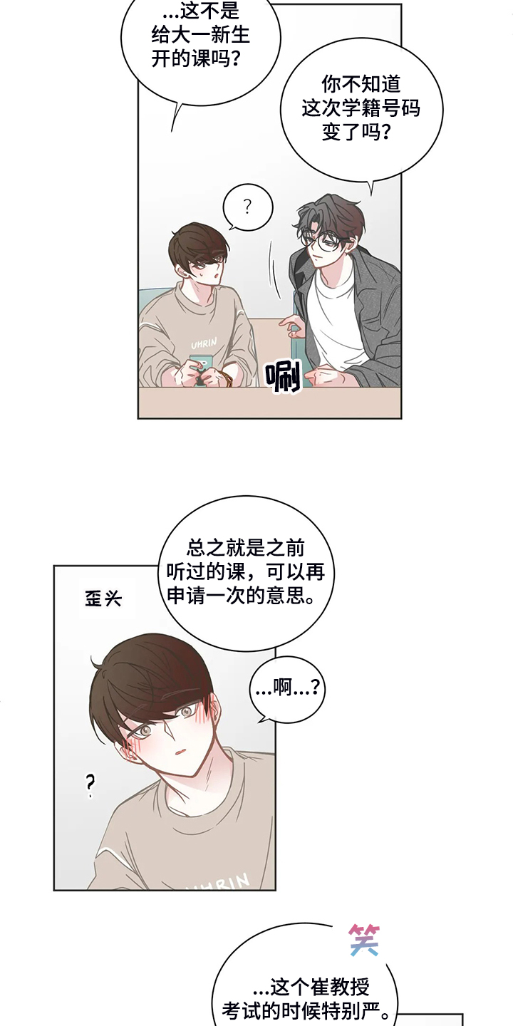 星和东家漫画,第216章：重新选课5图