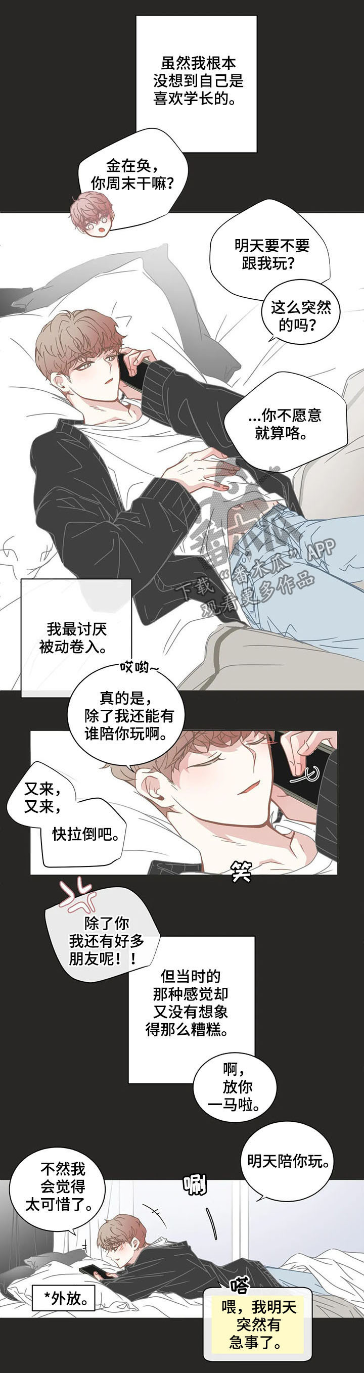 星和东家漫画,第145章：回忆5图
