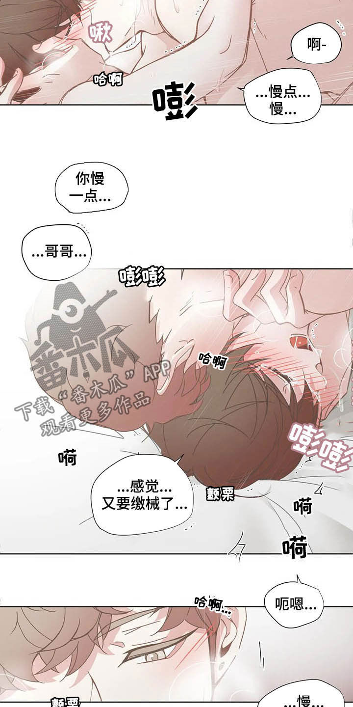 星和东家漫画,第167章：应该是你1图