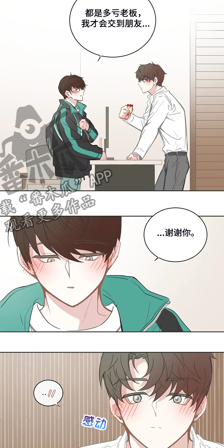 星和东家漫画,第207章：不是平常的他4图