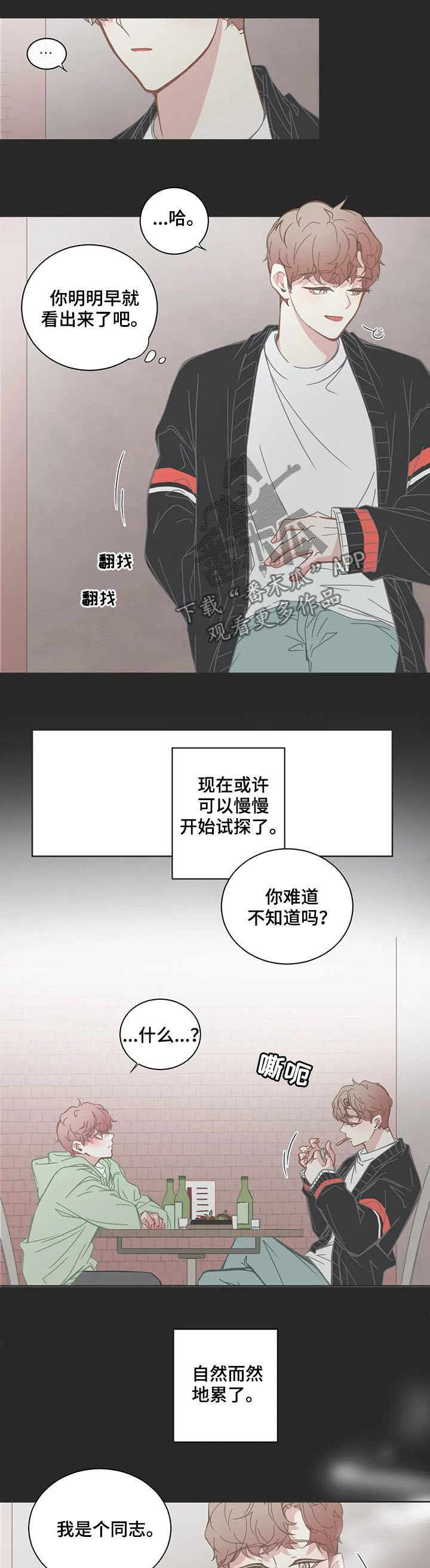 星门漫画,第147章：陌路人2图