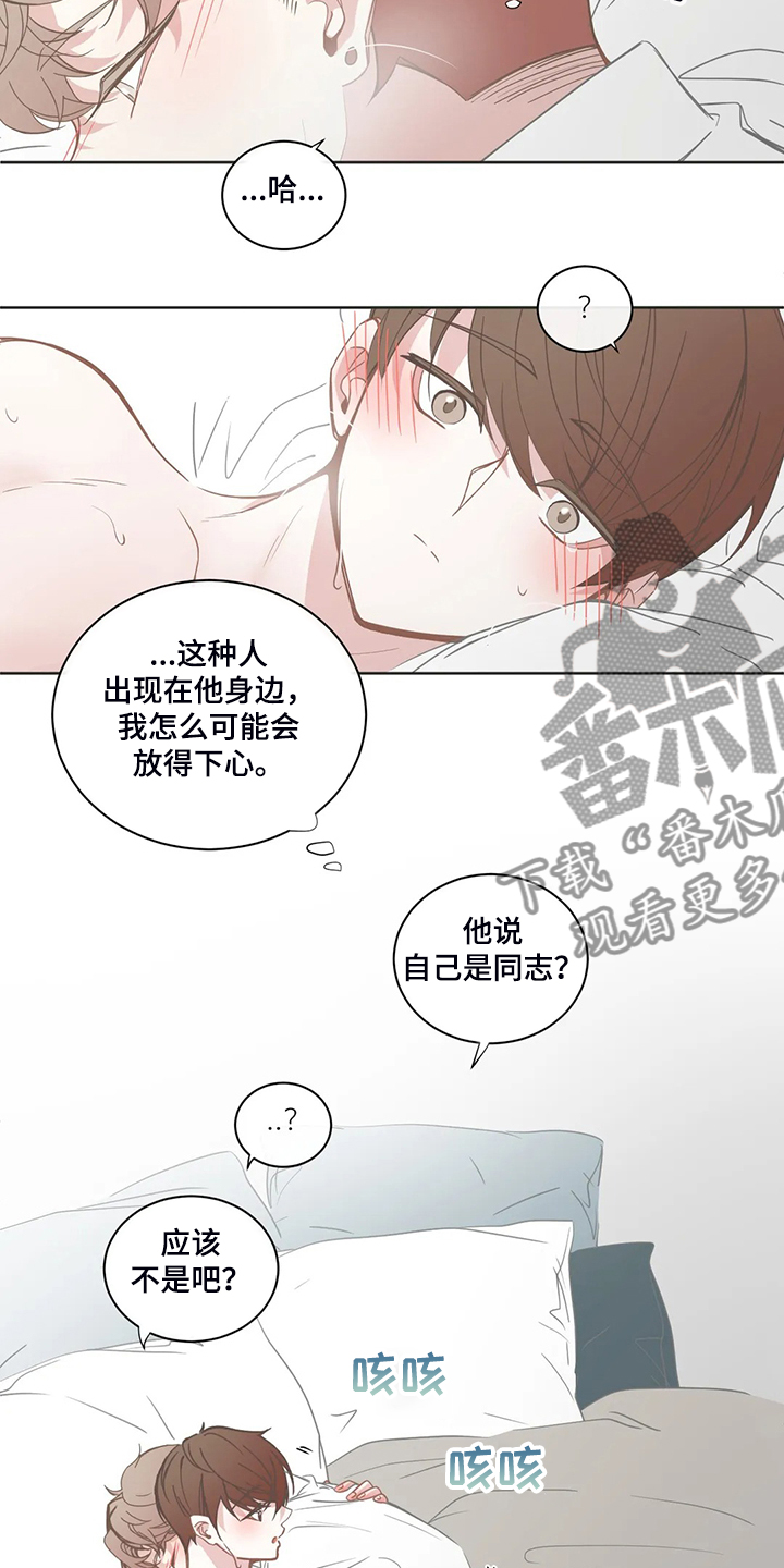 星和东家漫画,第199章：为什么回他？3图