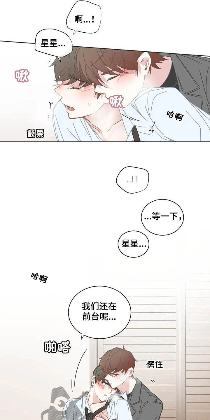 星和东家漫画,第169章：改主意3图