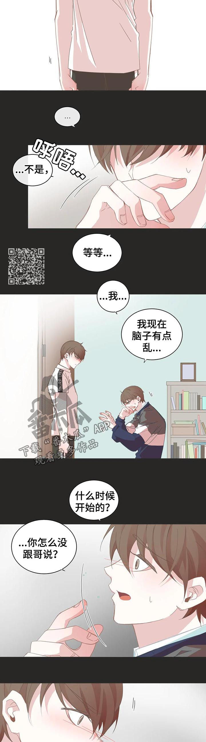 星和东家漫画,第45章：喜欢的是你5图