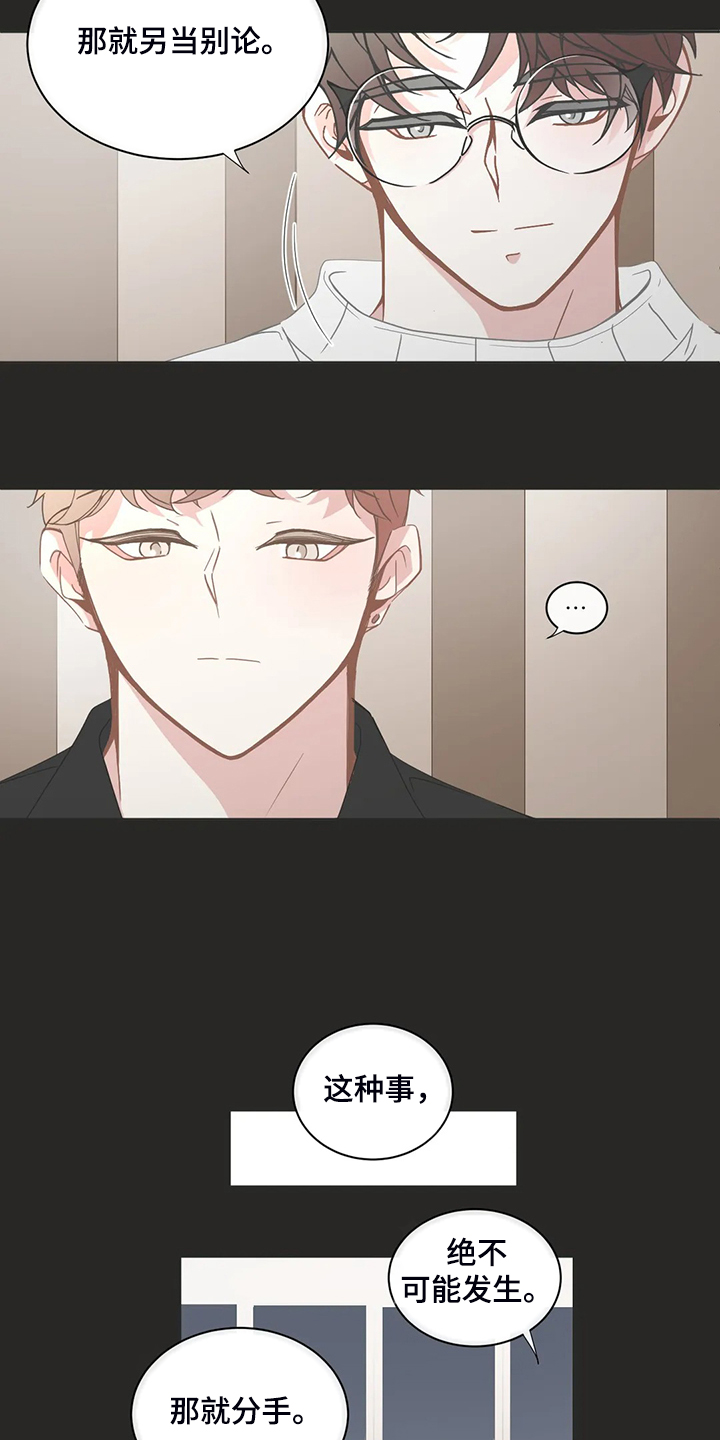 星和东家漫画,第255章：与你白头偕老5图