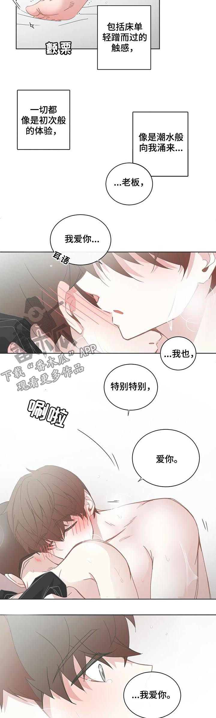 星和东家漫画,第133章：见识3图