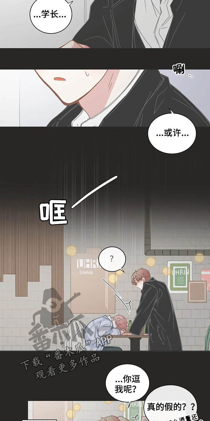 星和东家漫画,第175章：你喜欢我？1图