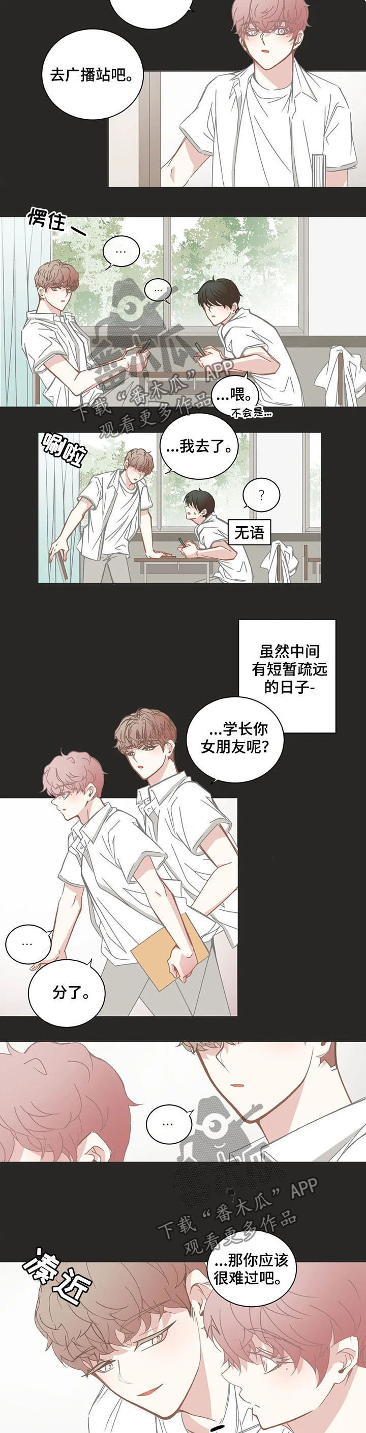 星和东家漫画,第146章：毕业3图