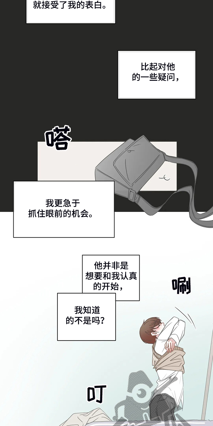 星和东家漫画,第195章：除非你答应我3图